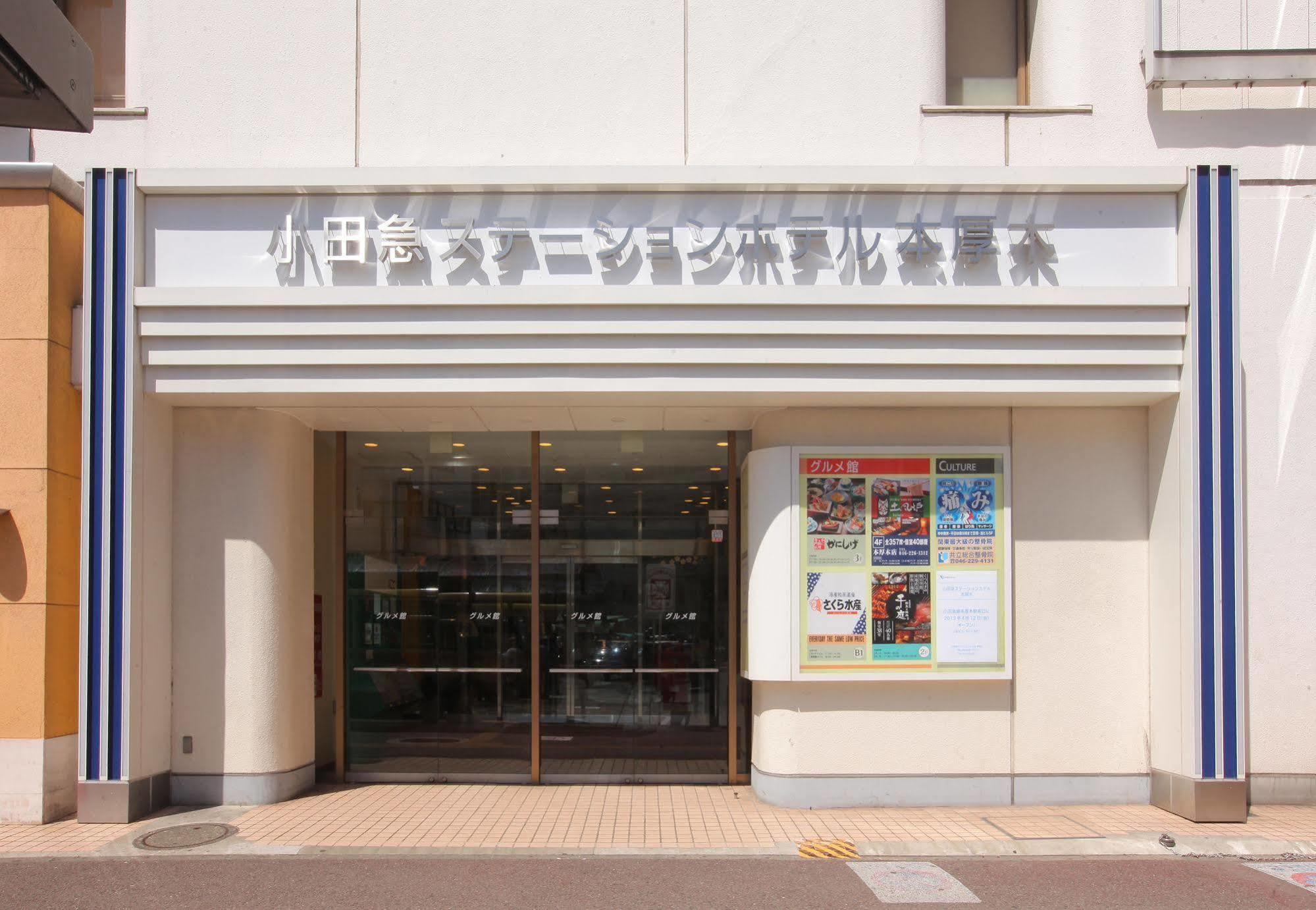 Odakyu Station Hotel Hon-Ацуги Экстерьер фото