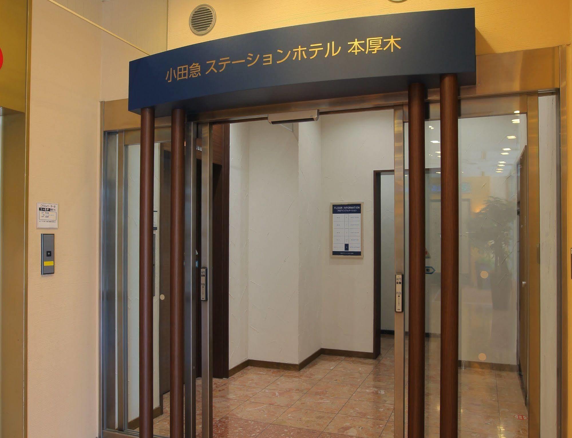 Odakyu Station Hotel Hon-Ацуги Экстерьер фото